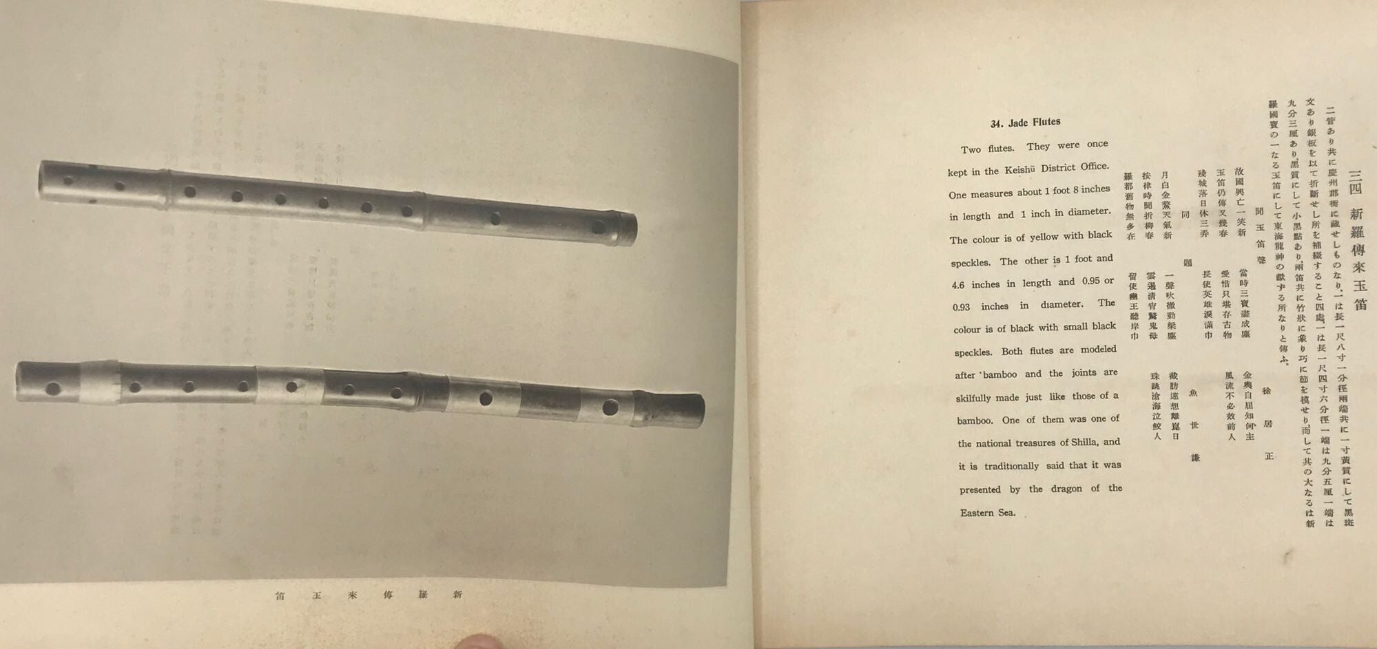 SHIRAGI KYUTO KEISHU KOSEKI ZUI. MEMOIR OF HISTORIC REMAINS IN KEISHU ...
